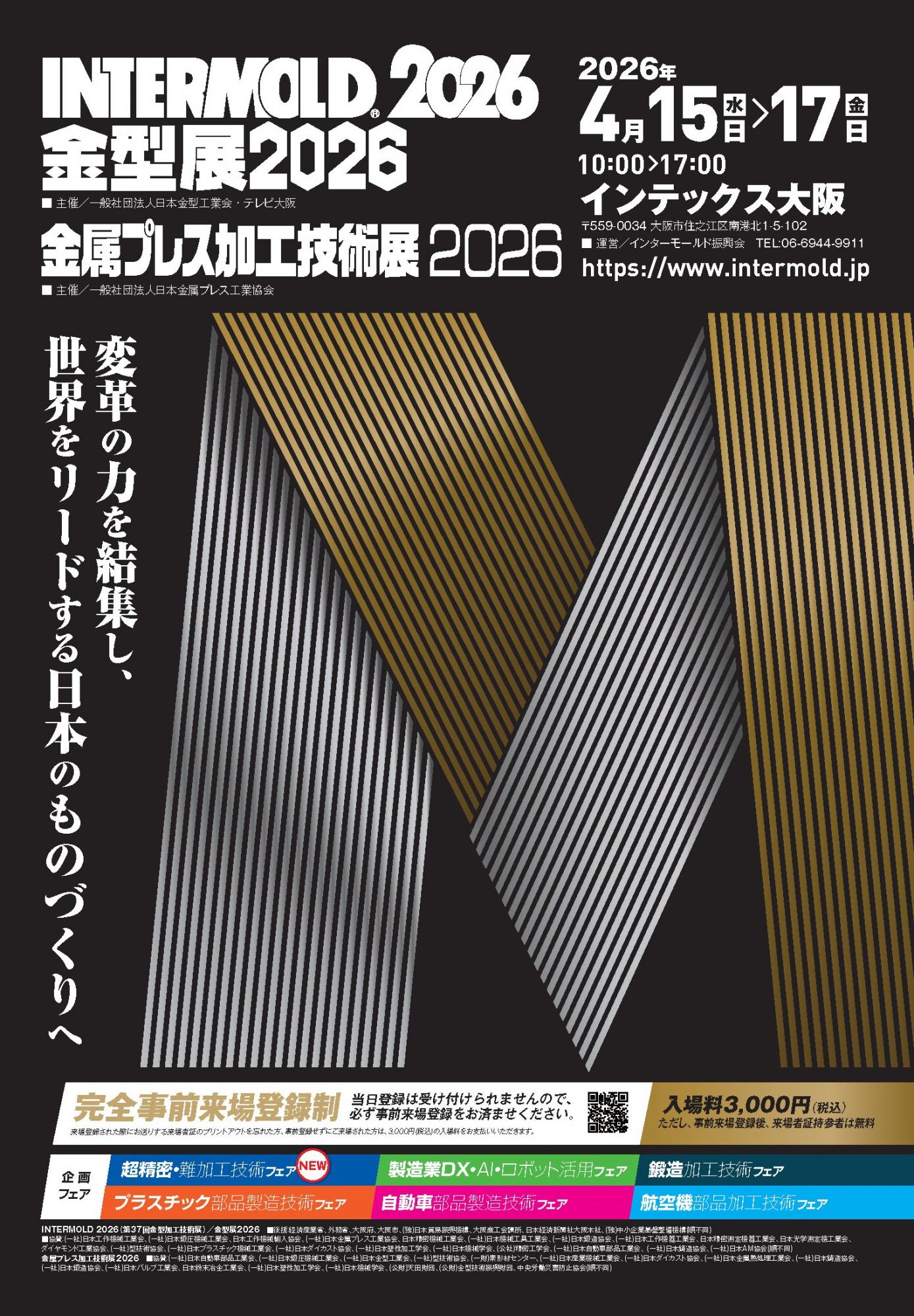 INTERMOLD 2026/Die and Mold Asia 2026/ Japan Metal Stamping Technology Exhibition 2026