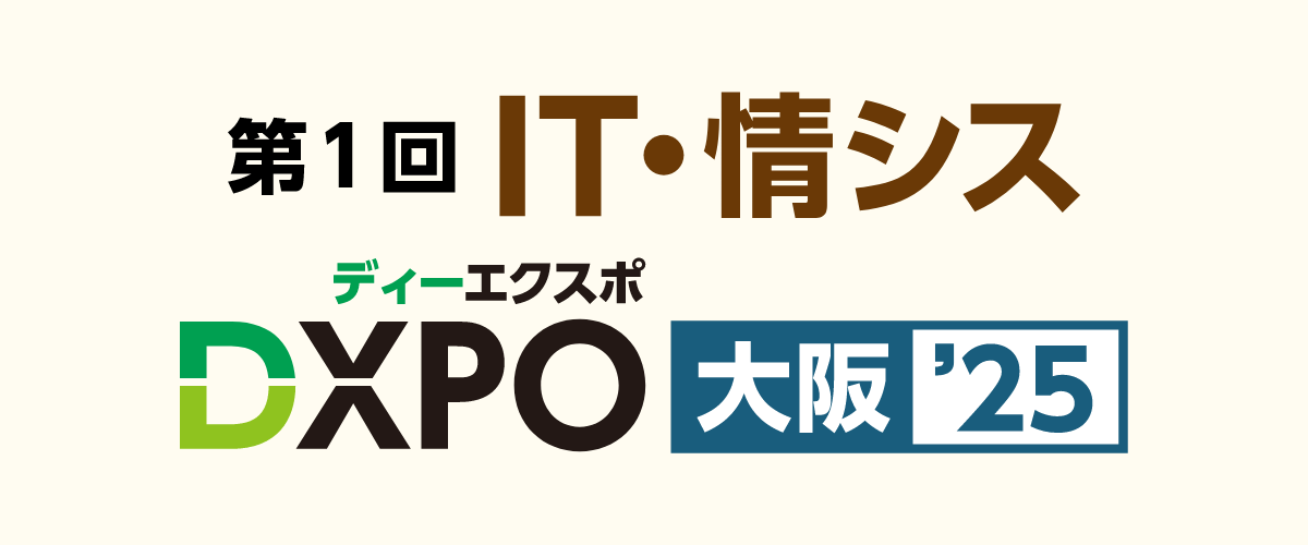 第1回 IT・情シスDXPO大阪’25