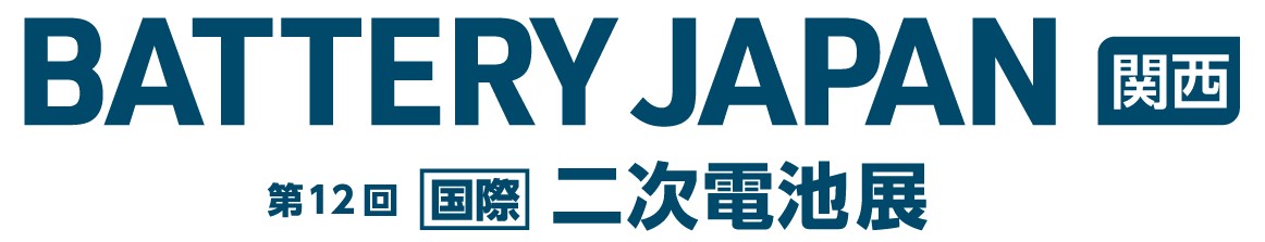 BATTERY JAPAN【関西】～第12回 [国際] 二次電池展～