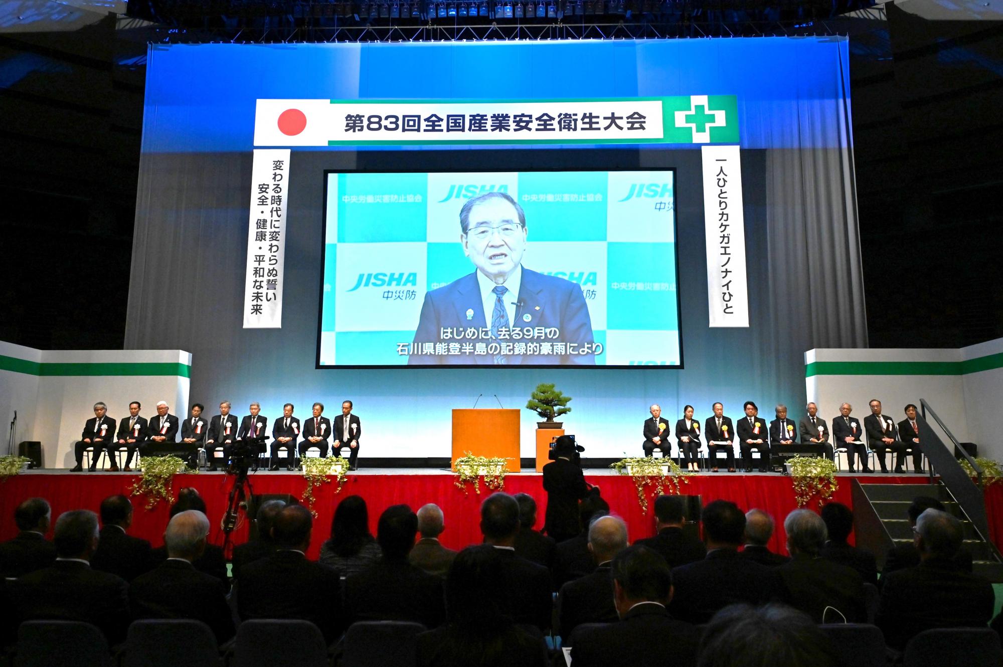 第84回 全国産業安全衛生大会