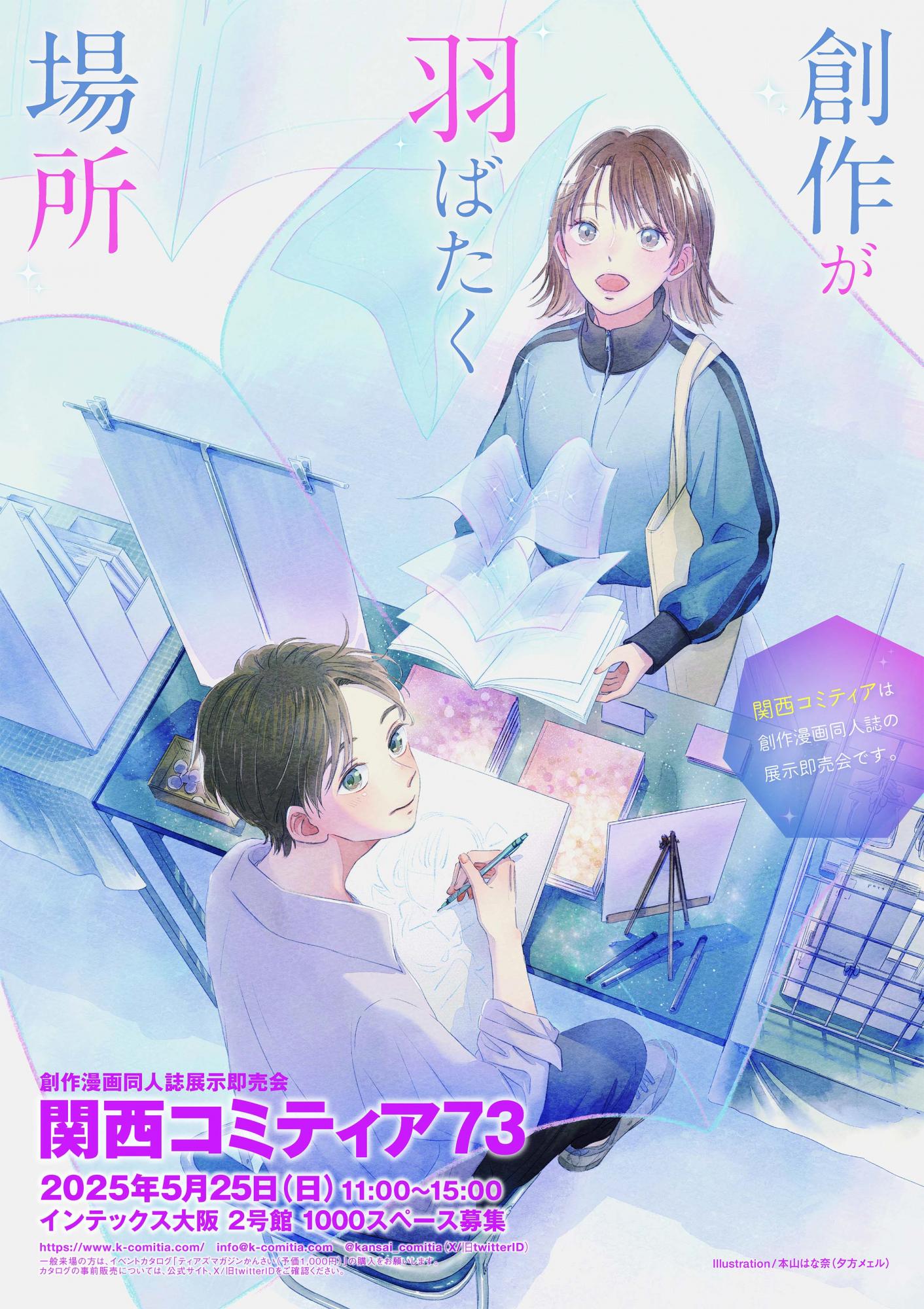関西コミティア73