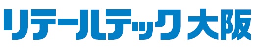 リテールテック大阪 2025