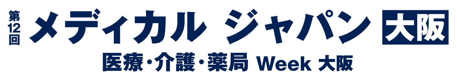 第12回 メディカルジャパン【大阪】