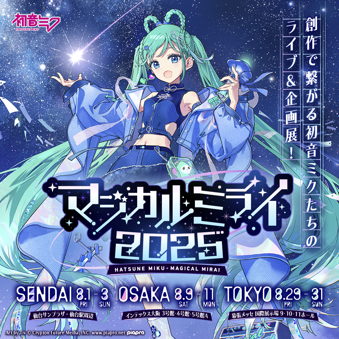初音ミク「マジカルミライ 2025」in OSAKA