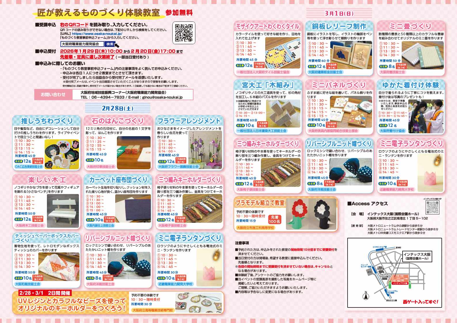 おおさかものづくりフェスタ