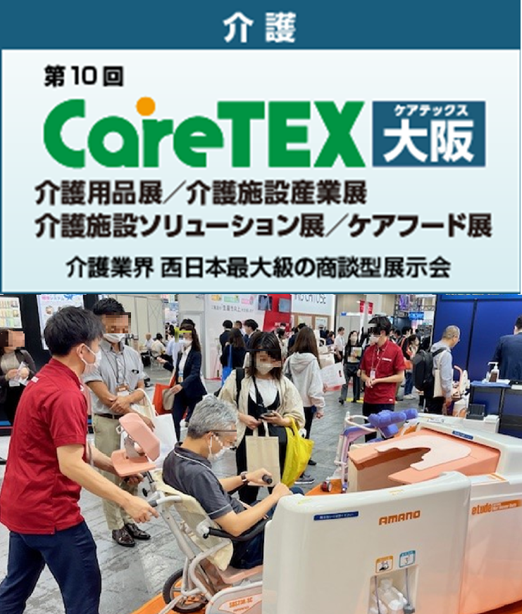 イベント情報 | インテックス大阪