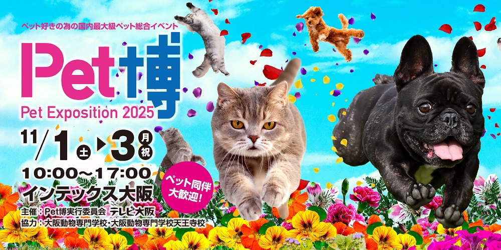 Pet博2025 大阪  / Pet Exposition 2025 in Osaka