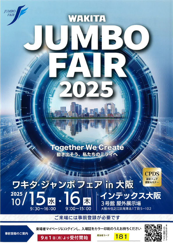 ワキタ ジャンボフェア 2025 in 大阪