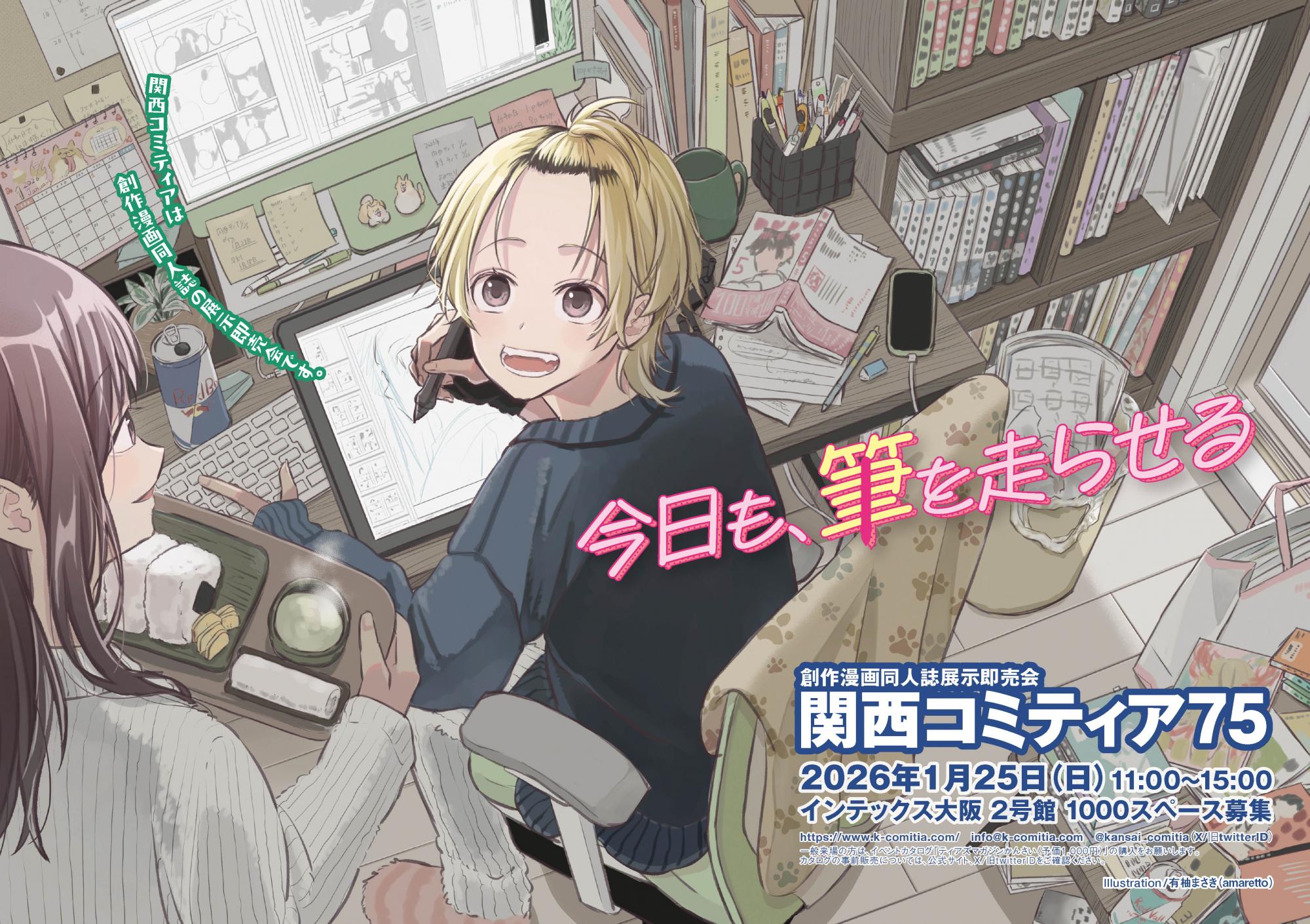 関西コミティア75