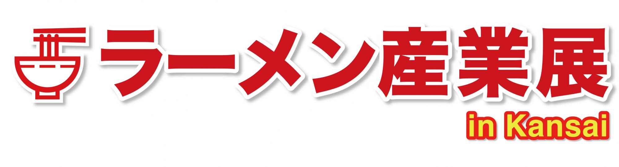 FOOD STYLE Kansai  2026／ラーメン産業展 in Kansai