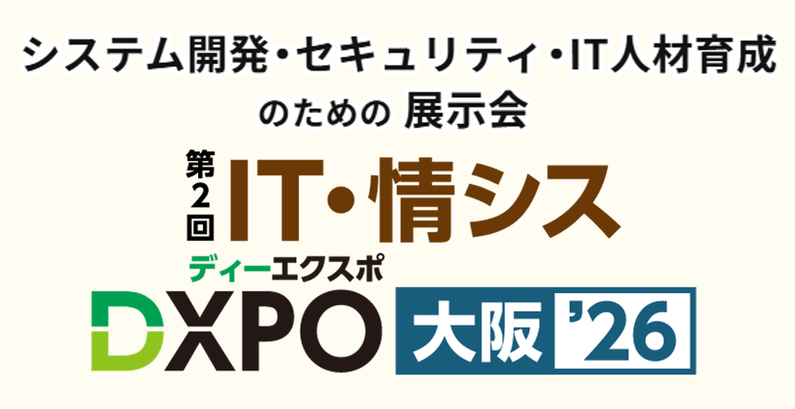 第2回 IT・情シスDXPO大阪’26