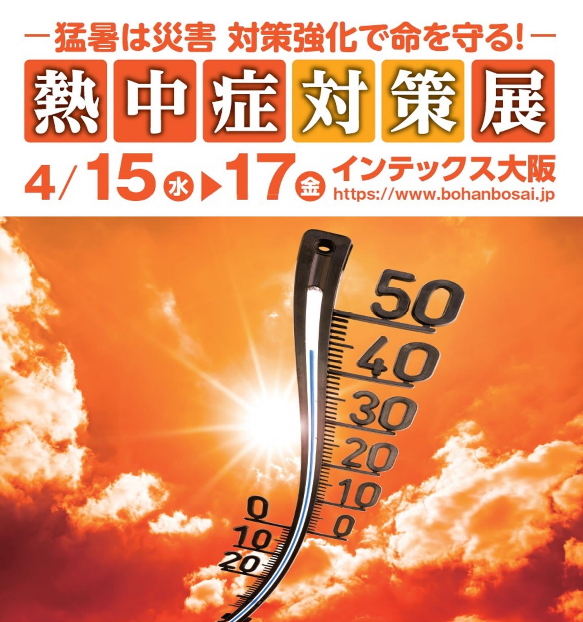 イベント情報 | インテックス大阪