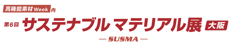6th Sustainable Material Expo OSAKA (SUSMA)