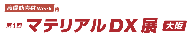 1st Material DX Expo OSAKA