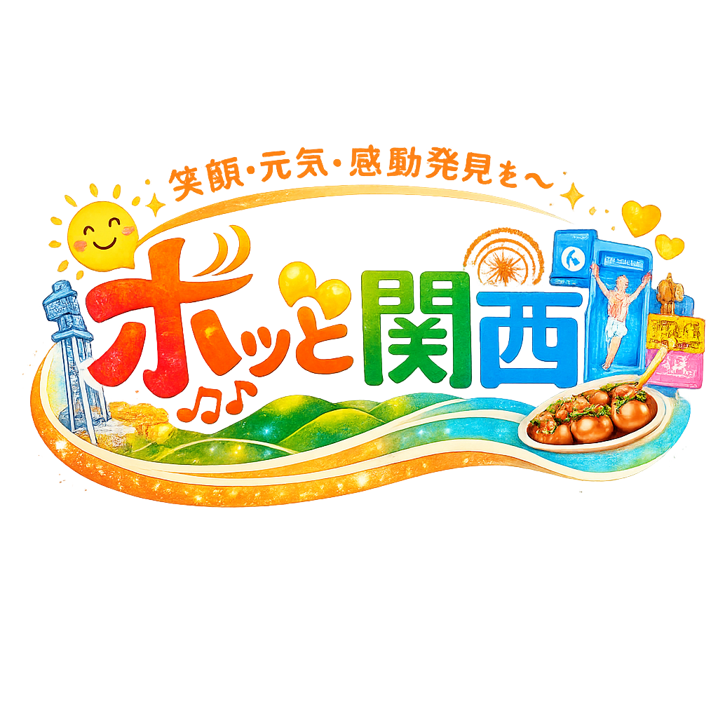 Myおせっかいフェス　笑顔・元気・感動・発見を～ホッと関西