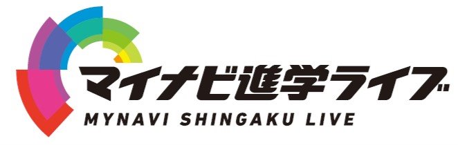 マイナビ進学ライブ大阪会場