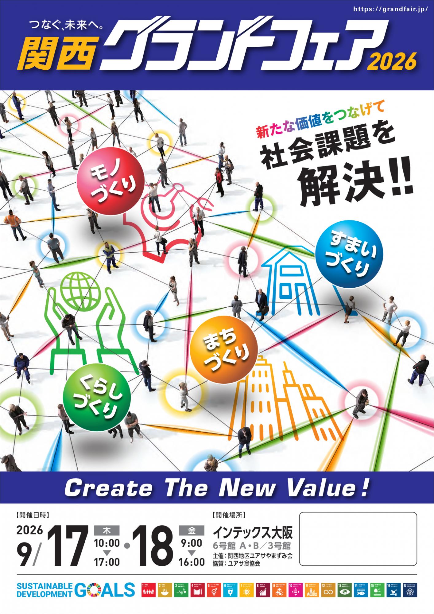 関西グランドフェア2026