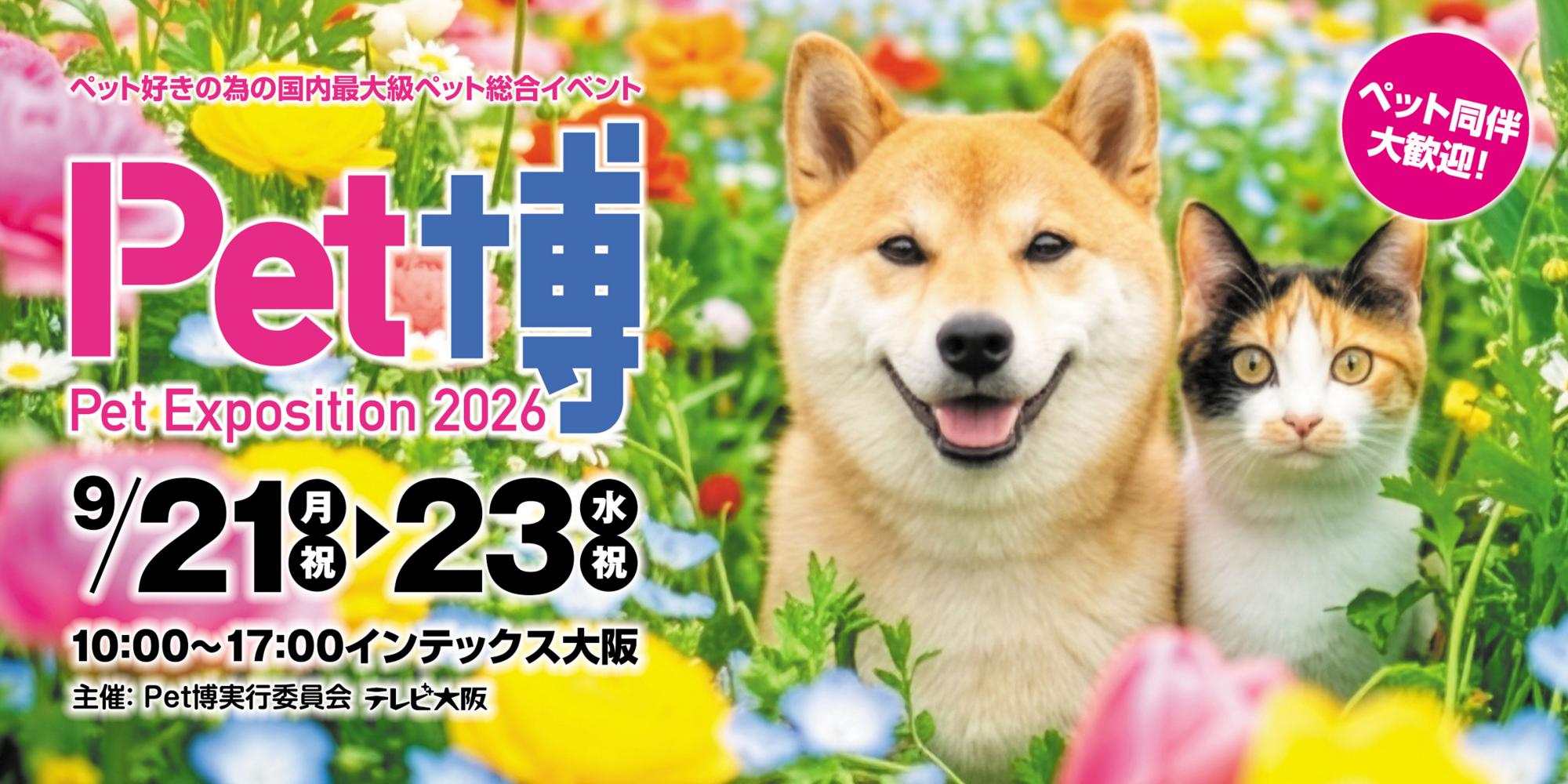 インテックス 大阪 イベント
