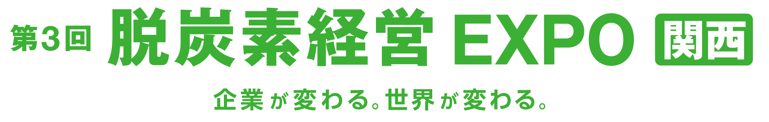 3rd DECARBONISATION EXPO OSAKA