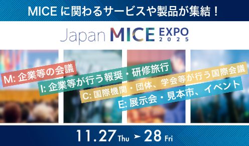 Japan MICE EXPO 2025