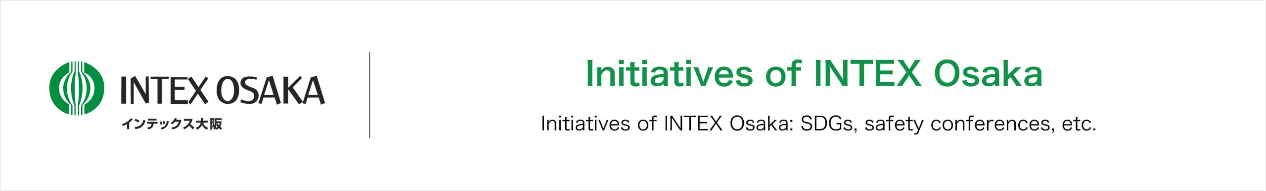 INTEX OSAKA インテックス大阪　Initiatives of INTEX Osaka　Initiatives of INTEX Osaka: SDGs, safety conferences, etc.
